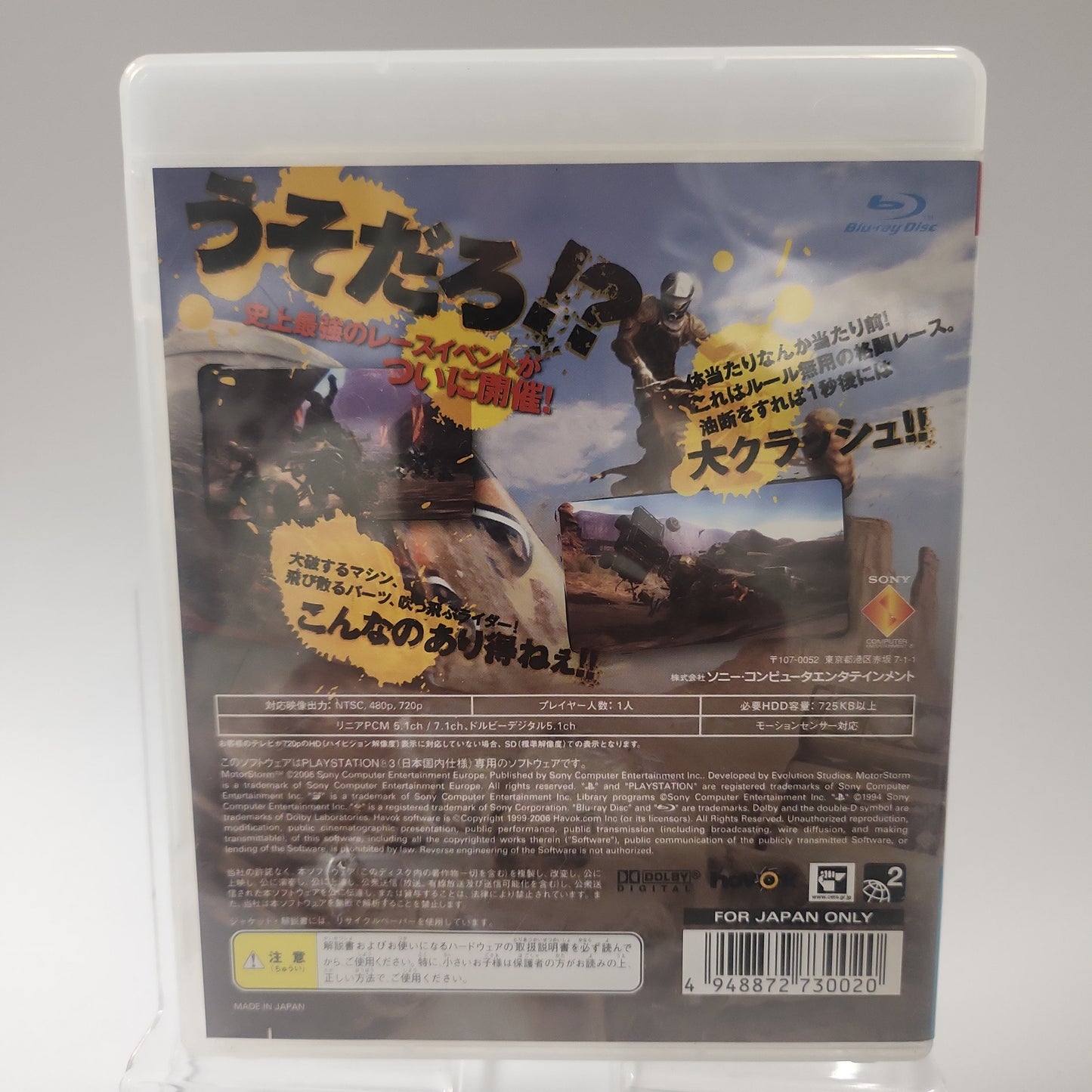 Motorstorm Japanisches Cover Playstation 3