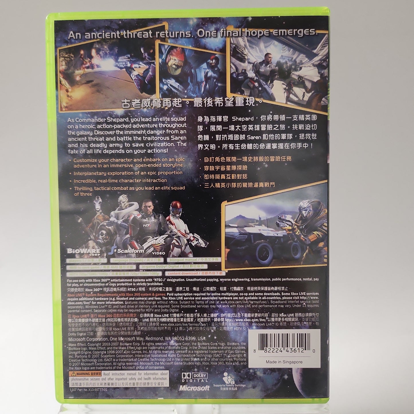 Mass Effect: Japanisches Cover für Xbox 360