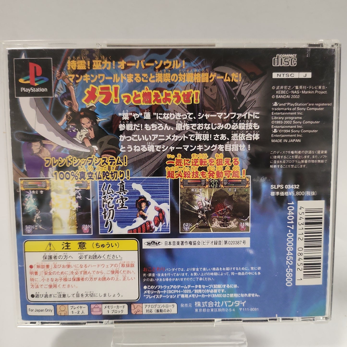 Shaman King Spirit of Shamans Japanse Playstation 1