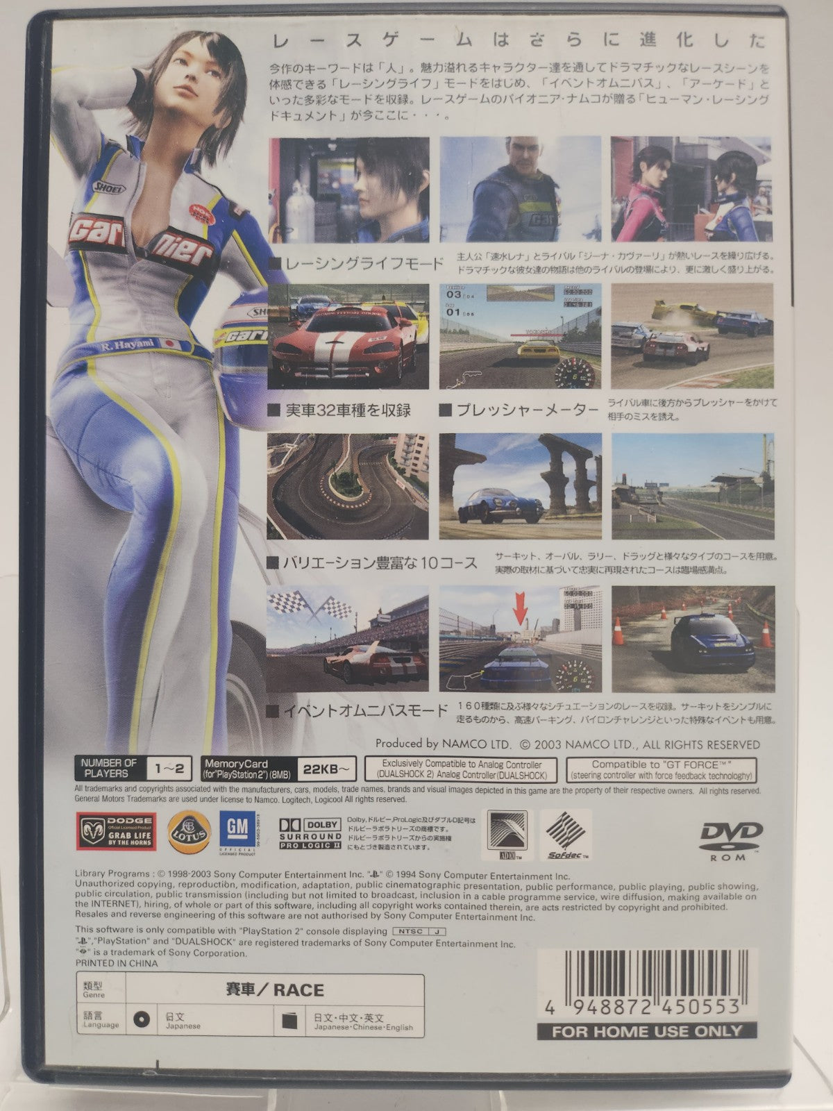 R: Racing Evolution Japanisches Cover für Playstation 2