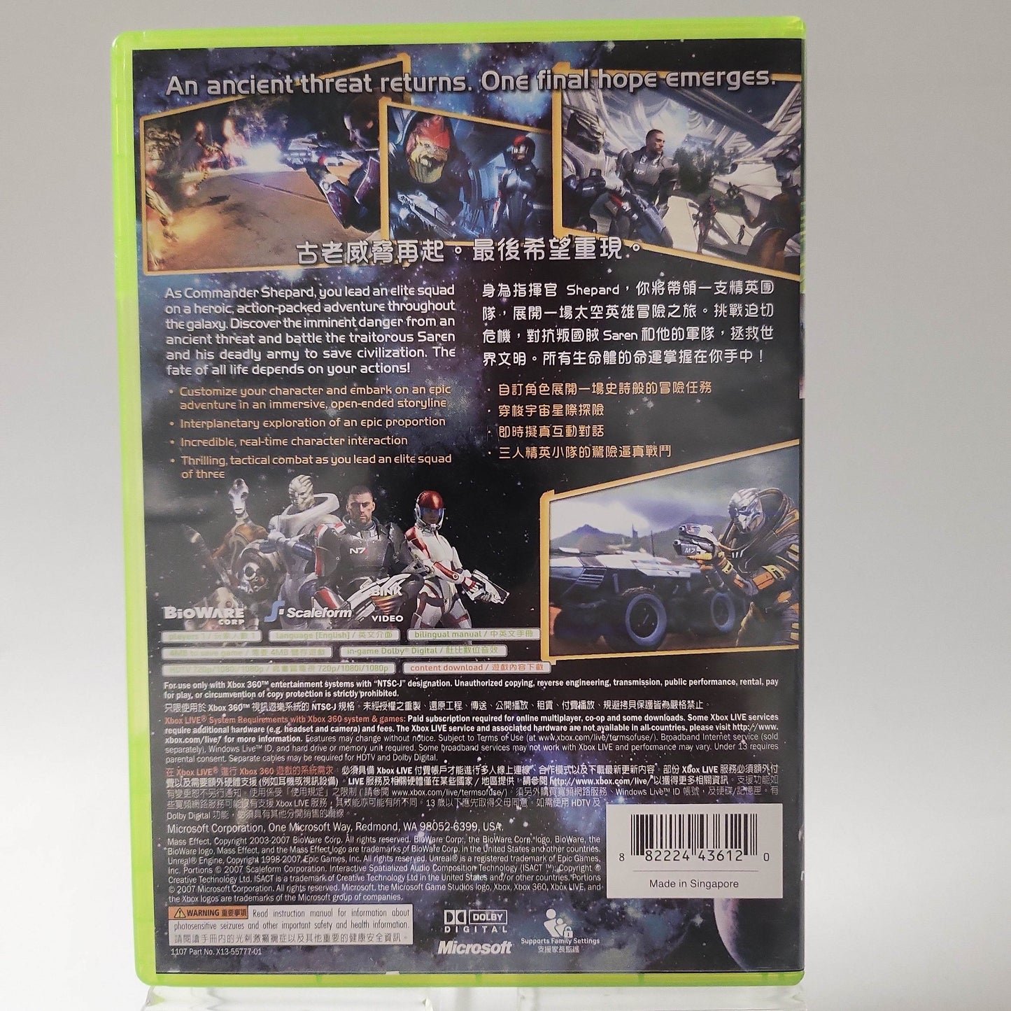 Mass Effect Japanse Cover Xbox 360 - Feniks Gameshop