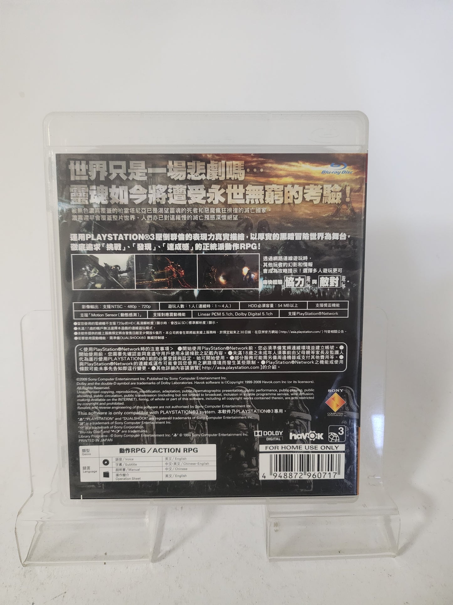 Demon Souls NTS-J Playstation 3